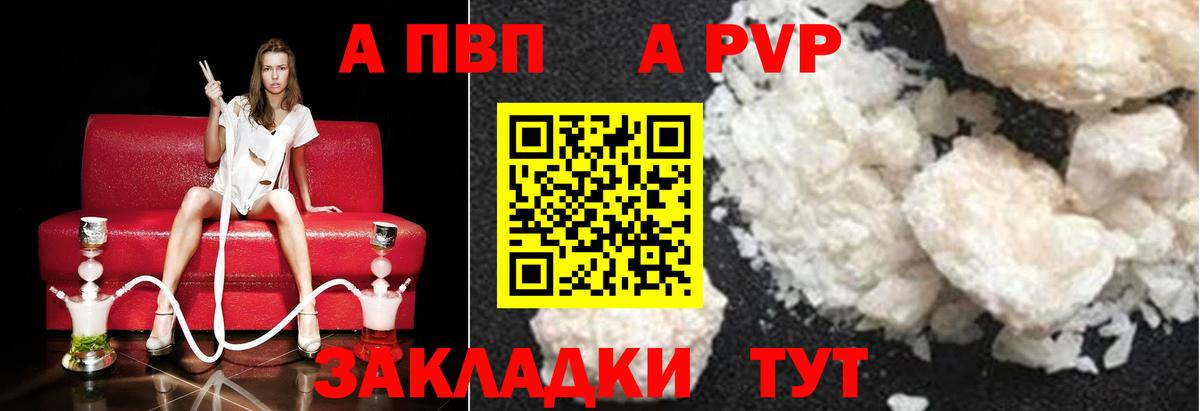 APVP кристаллы  APVP VHQ  Вход с VPN  A PVP  А ПВП кристаллы  Бор 