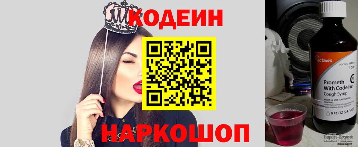 Кодеиновый сироп Lean напиток Lean (лин) Бор