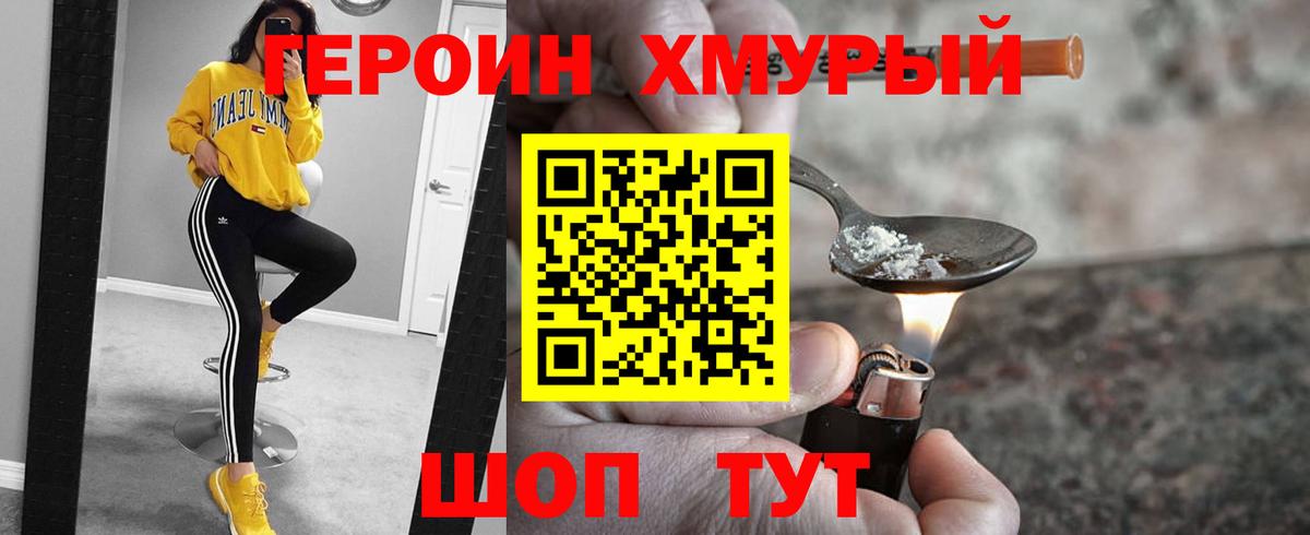 ГЕРОИН VHQ Бор