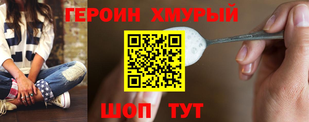 Героин гречка  ГЕРОИН  Бор  Вход с VPN 