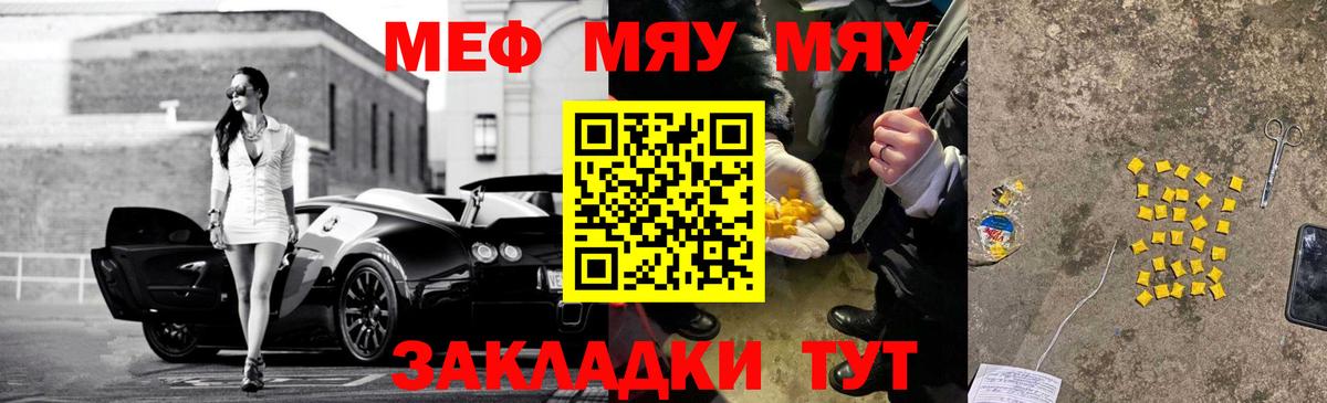 МЯУ-МЯУ 4 MMC  Мефедрон  МЕФ мука  Бор  Вход с VPN 