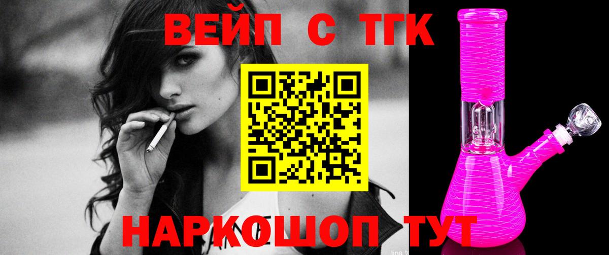 ТГК жижа Бор